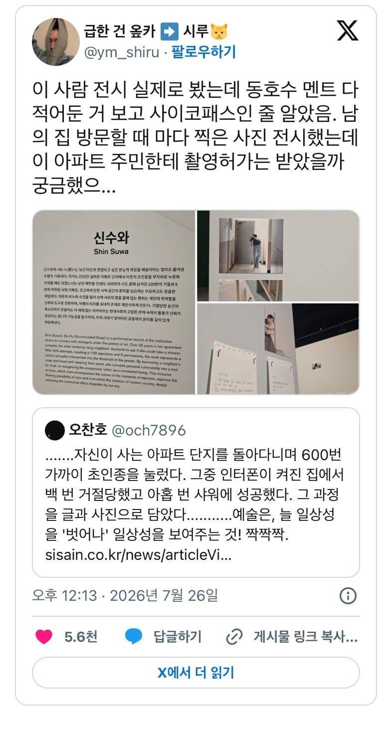 현재 𝙅𝙊𝙉𝙉𝘼 난리 난 아파트 샤워 예술가..JPG | 인스티즈