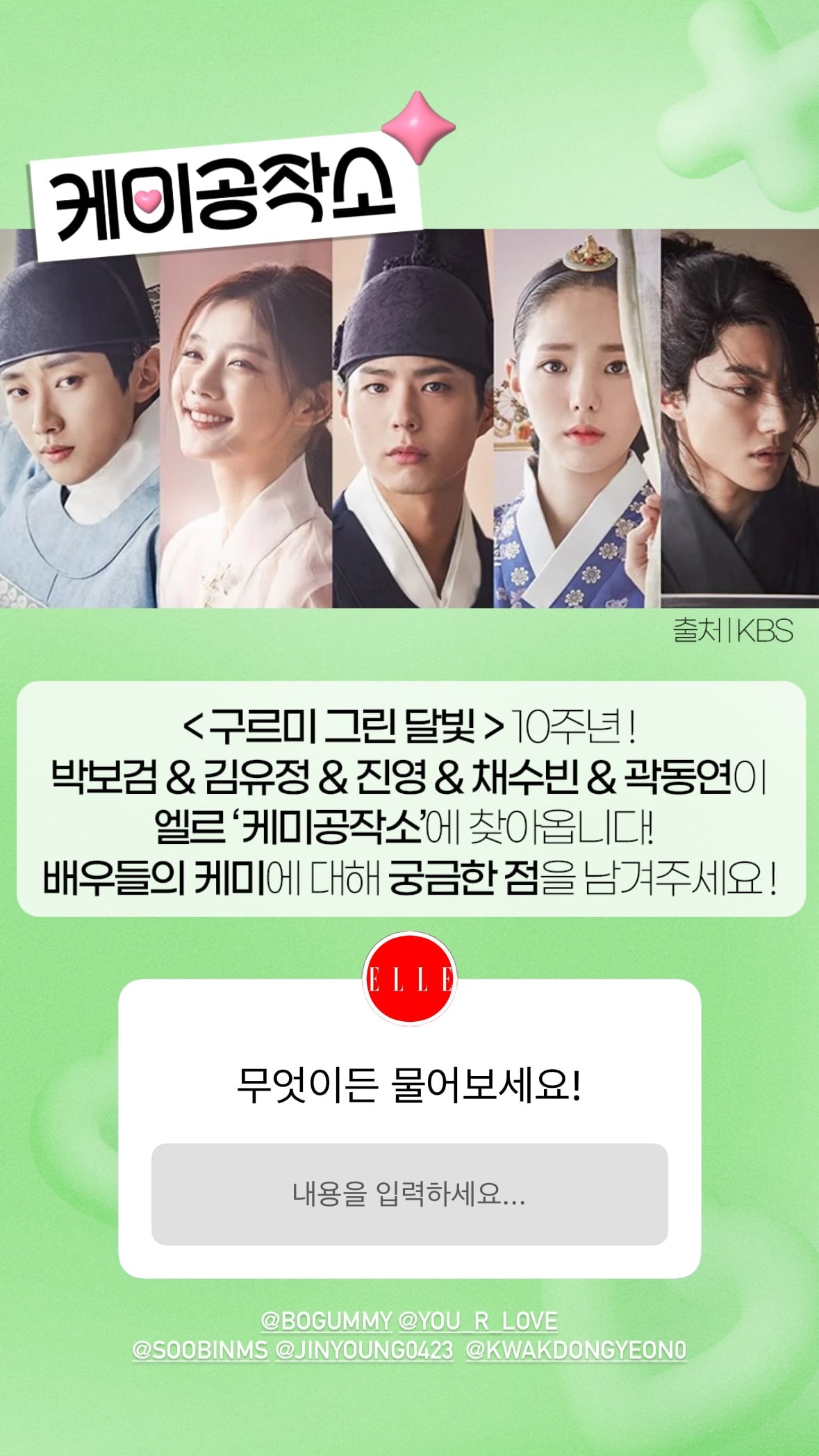 [잡담] 구르미그린달빛) 엘르 화보 떡밥 온다 | 인스티즈