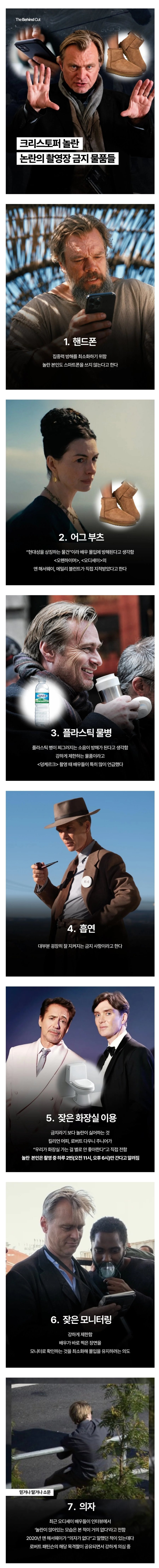 [잡담] 크리스토퍼 놀란 감독 촬영장 금지 물품 | 인스티즈