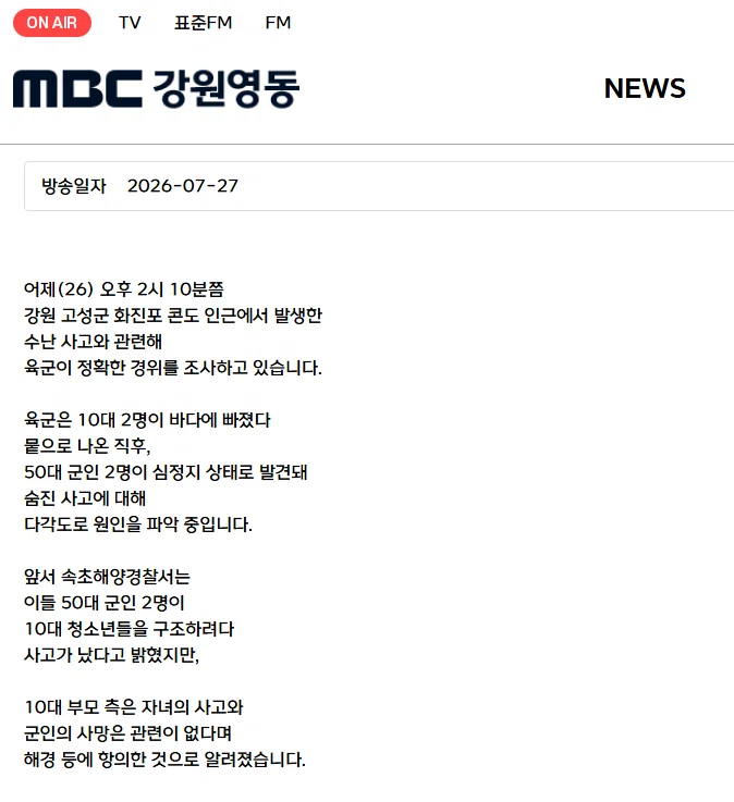 [잡담] 고성 화진포 사망사고 남자애 구하려다 죽은게 아니라는 말이 있네 | 인스티즈