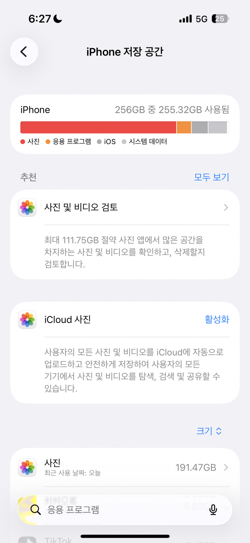 [잡담] 저장공간 나보다 심각한 사람 | 인스티즈