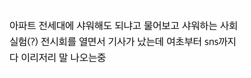 현재 𝙅𝙊𝙉𝙉𝘼 난리 난 아파트 샤워 예술가..JPG | 인스티즈