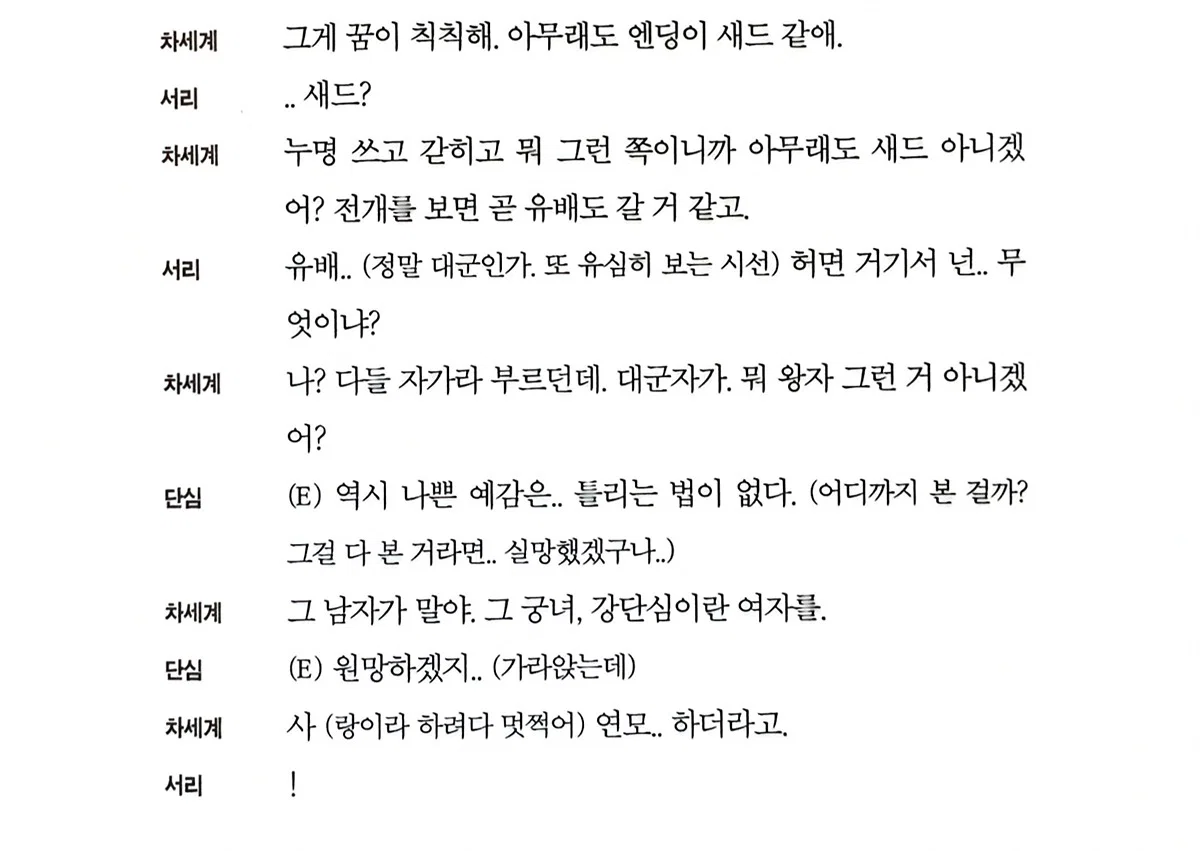 [잡담] 멋진신세계) 이현 유배 가기전에 서리에게 들은 마지막말 슬퍼.. ㅅㅍㅈㅇ | 인스티즈