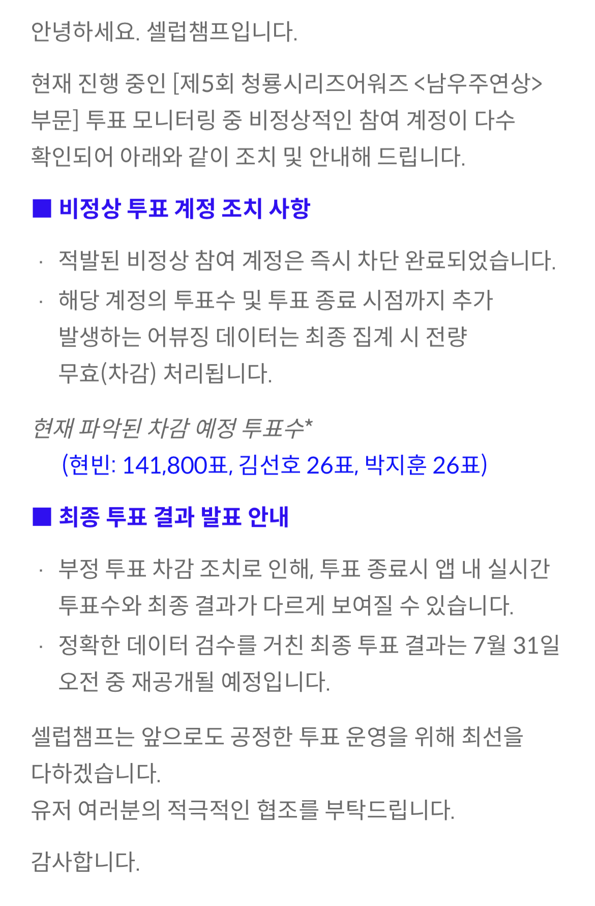 [잡담] 청룡시리즈 부정투표 적발됐대 | 인스티즈