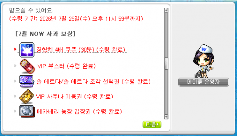 [잡담] 용들아 사과보상 29일까지니까 까먹지말구 다 받아랑 | 인스티즈