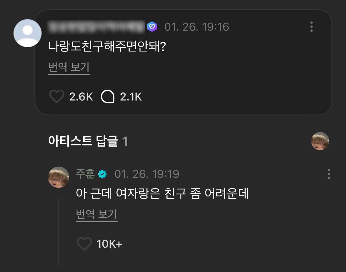 [잡담] 나랑도 친구 해주면 안돼? / 아 근데 여자랑은 친구 좀 어려운데 | 인스티즈