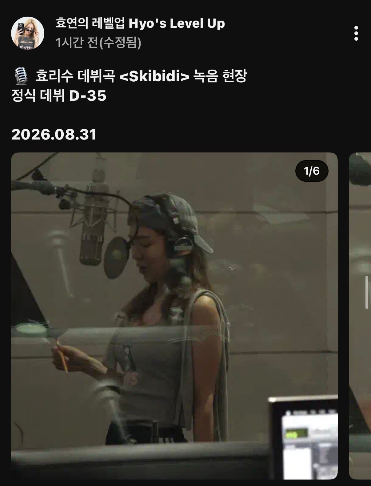 [정보/소식] 효리수 데뷔일 확정 2026.08.31 | 인스티즈