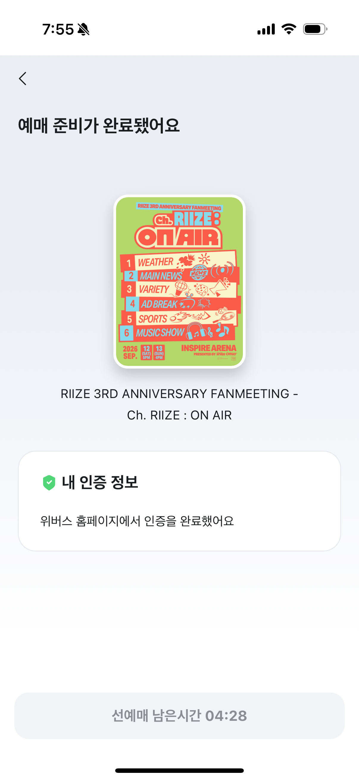 [잡담] 얘드라 놀 여기서 예매하기 바뀌는거야??? | 인스티즈