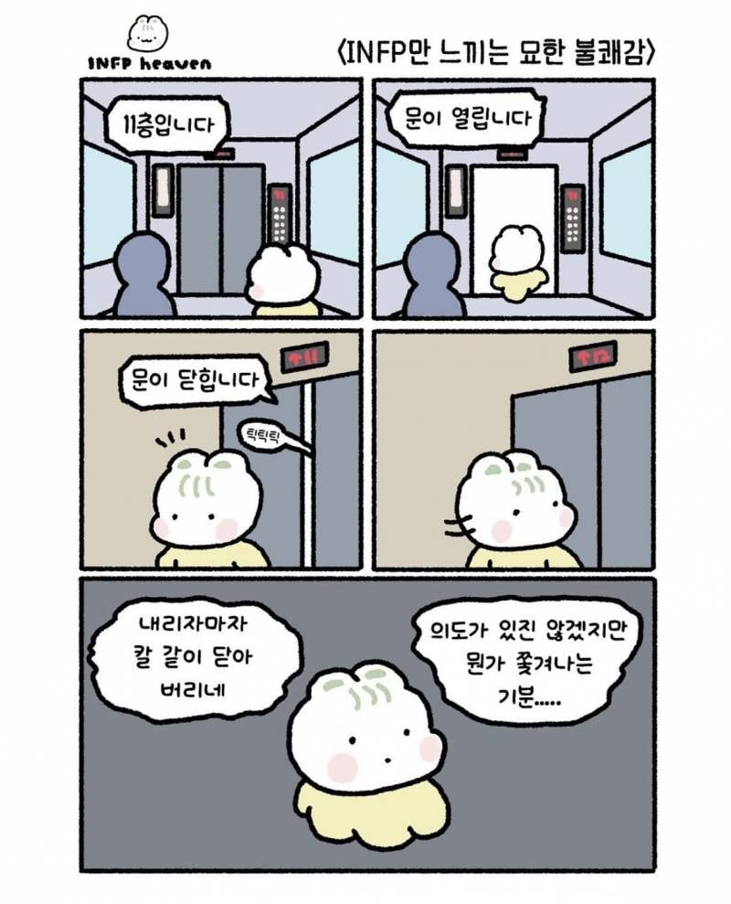 (충격주의) 현재 INFP만 느낀다는 불쾌감..JPG | 인스티즈