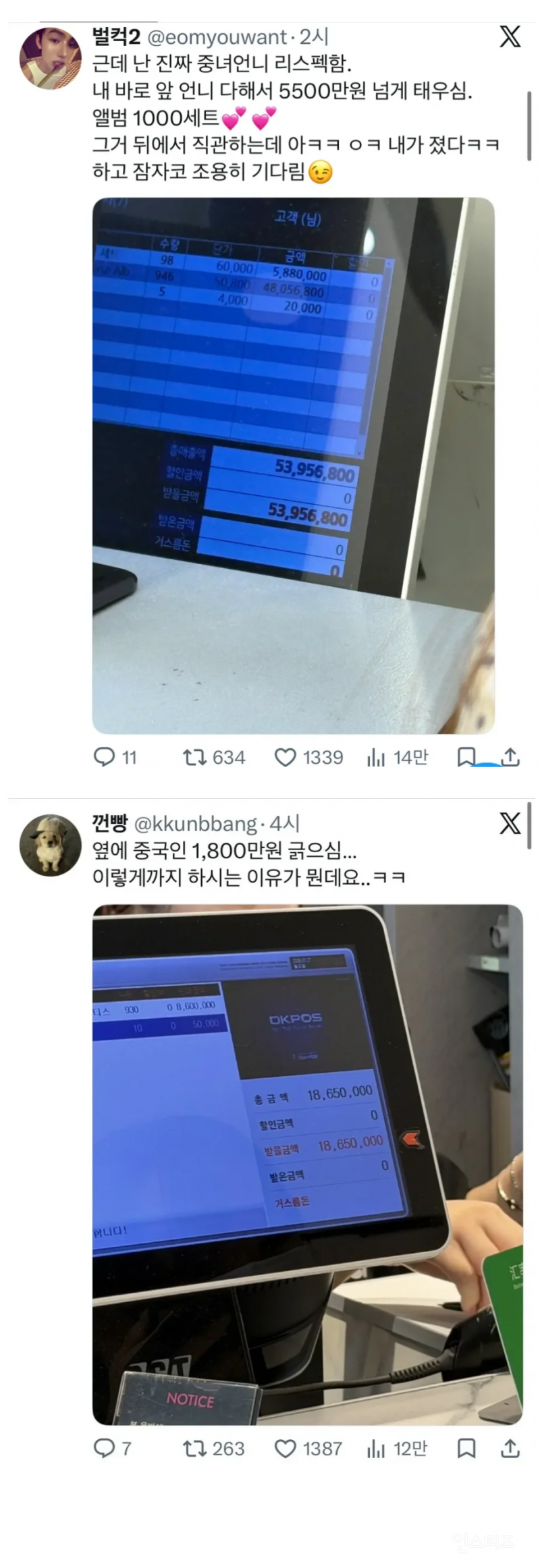 코르티스 중국팬 스케일 ㄷㄷ.jpg | 인스티즈