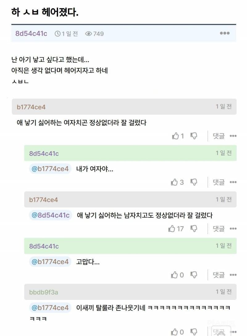 아기 낳고 싶다고 했는데 헤어지자는 말을 들음 | 인스티즈