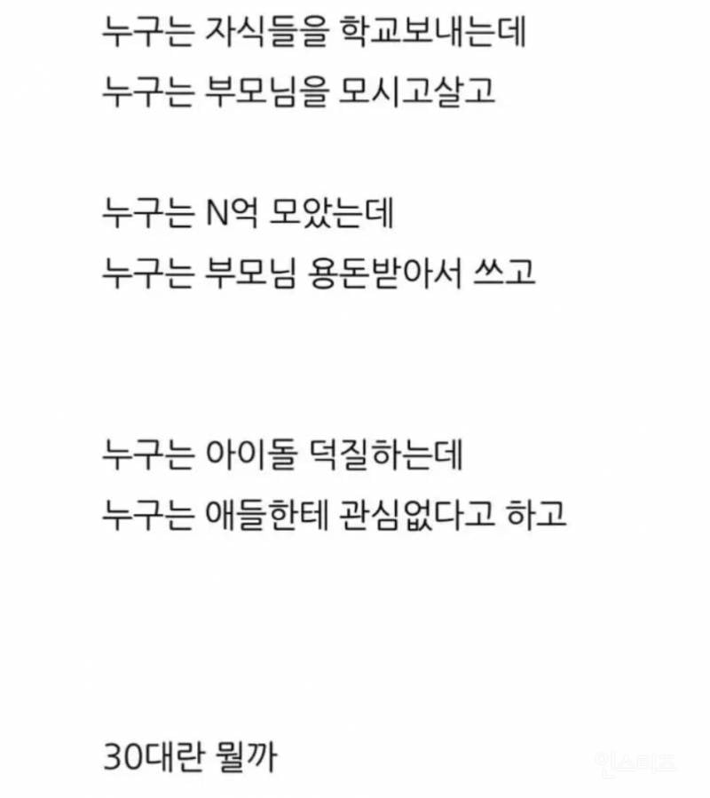 요즘 30대 특징. jpg | 인스티즈