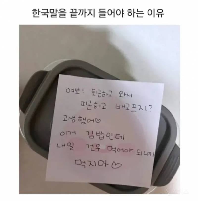 한국말을 끝까지 들어야 하는 이유.jpg | 인스티즈