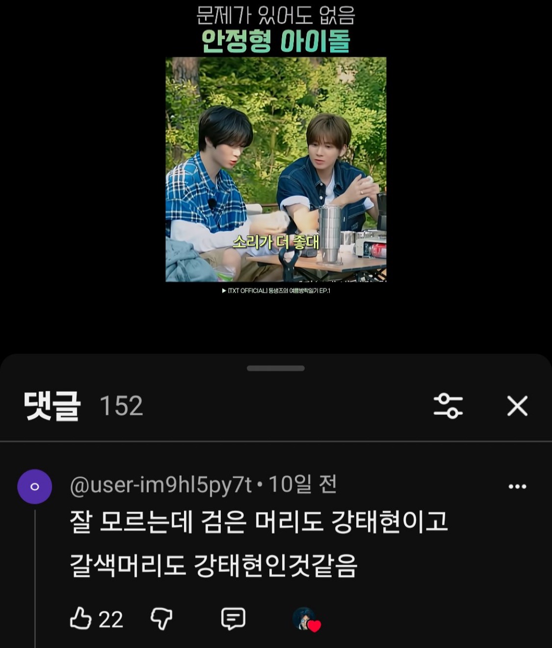 [잡담] 투바투도 가짜 쌍둥이 세계관이 있네ㅋㅋㅋ | 인스티즈