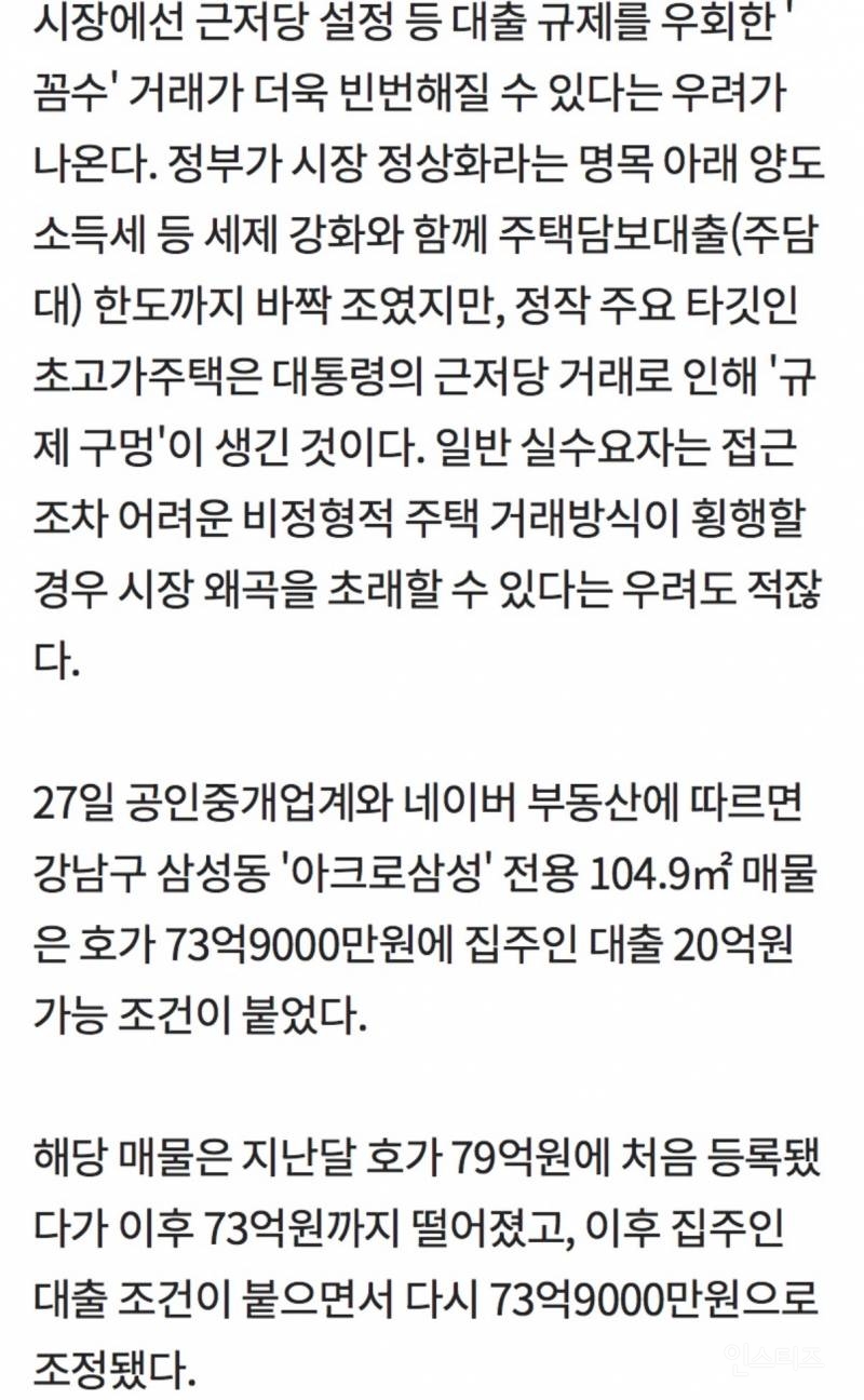 집주인 대출 '20억' 붙이며 호가 올려 … '이재명 매매' 광교·해운대 전국 확산 | 인스티즈