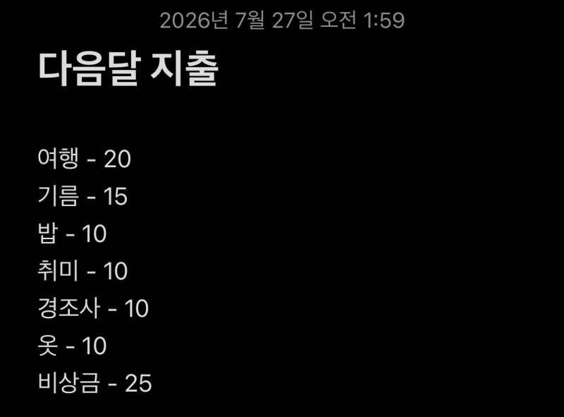 내 다음달 지출 계획어때 | 인스티즈