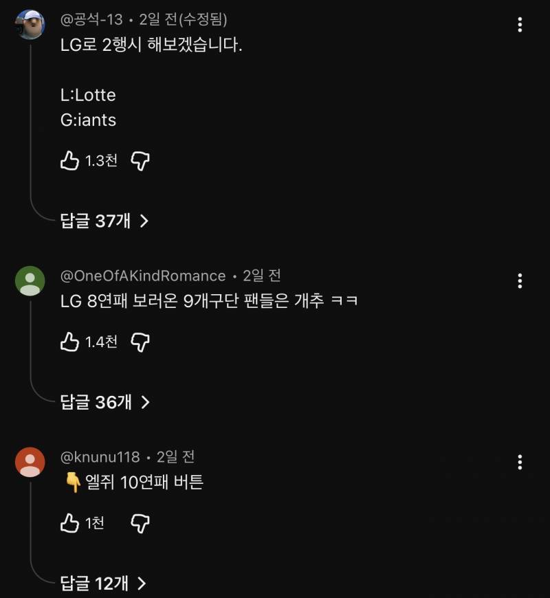 [잡담] kbo 하이라이트 댓글은 ㄱㅊ은데 티빙 하이라이트 댓글 왜저래??? | 인스티즈