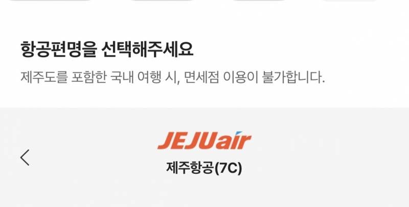 [잡담] 제주도 국내면세 막혔어???? | 인스티즈