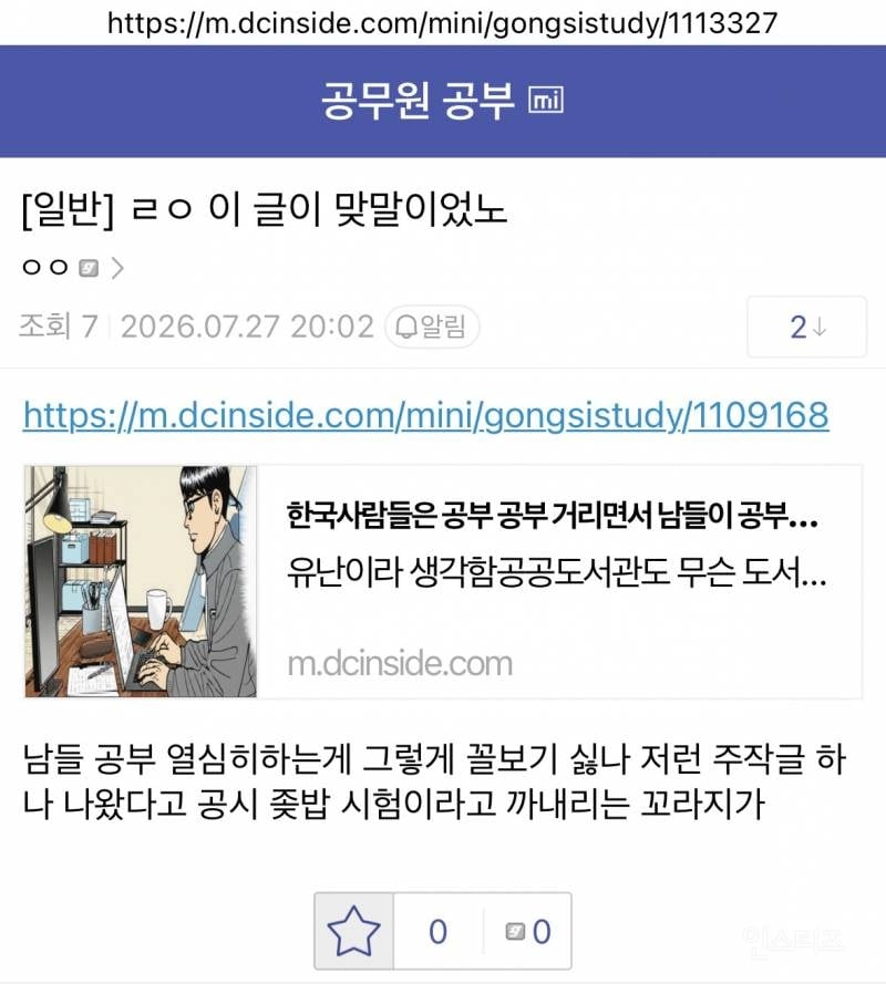 공부 안하고 과천시 9급 합격했단 주작글에 공시생들 빡친 이유.jpg | 인스티즈