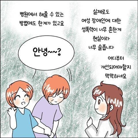 산부인과 전문의가 말하는 지적 장애 여성의 현실 | 인스티즈