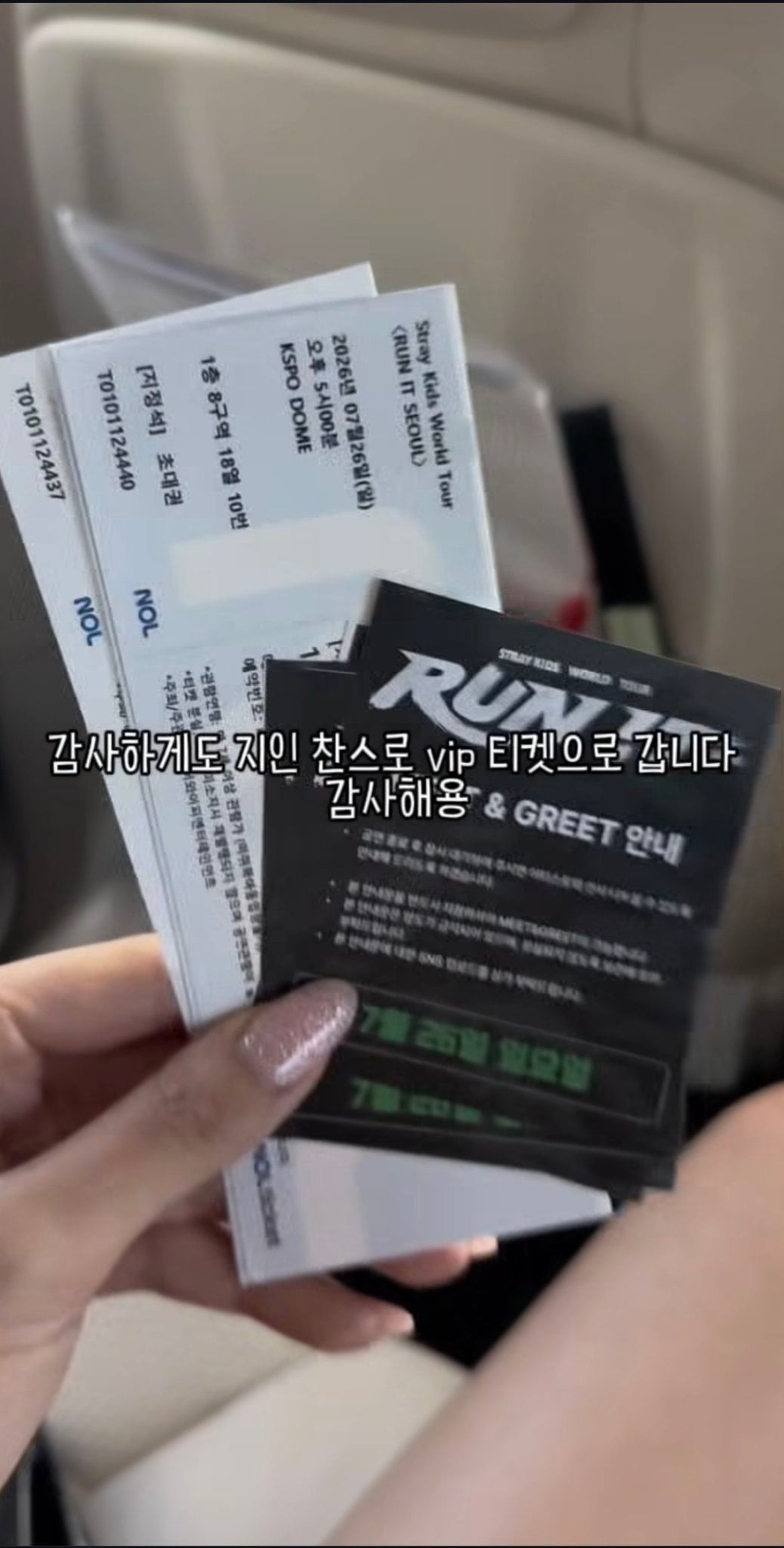 [잡담] ㅁㅊ 콘서트에 인플루언서들 초대에 팬들은 존재도 모르는 밋앤그릿 | 인스티즈