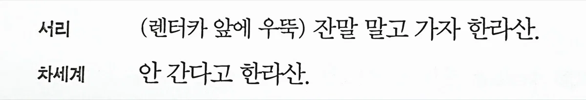 [잡담] 멋진신세계) 차세계 리듬타는 대사들 | 인스티즈