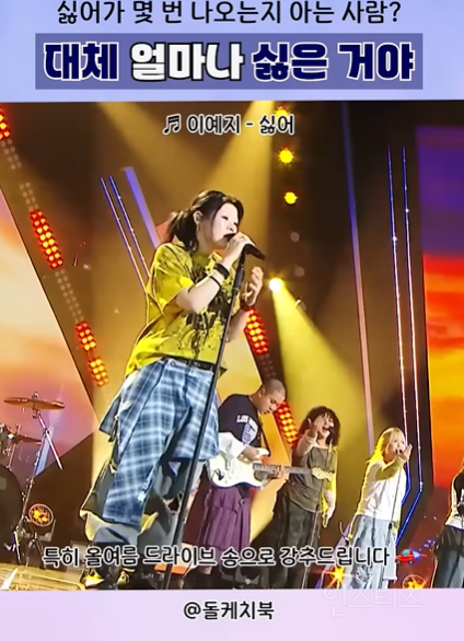 노래에 "싫어"가 최소 15번 이상 들어가는 노래 | 인스티즈