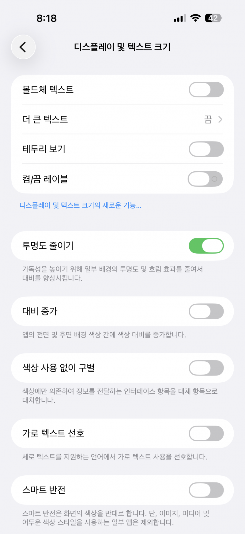 [잡담] 발열 심한 아이폰 유저들아 이거 켜봐 | 인스티즈