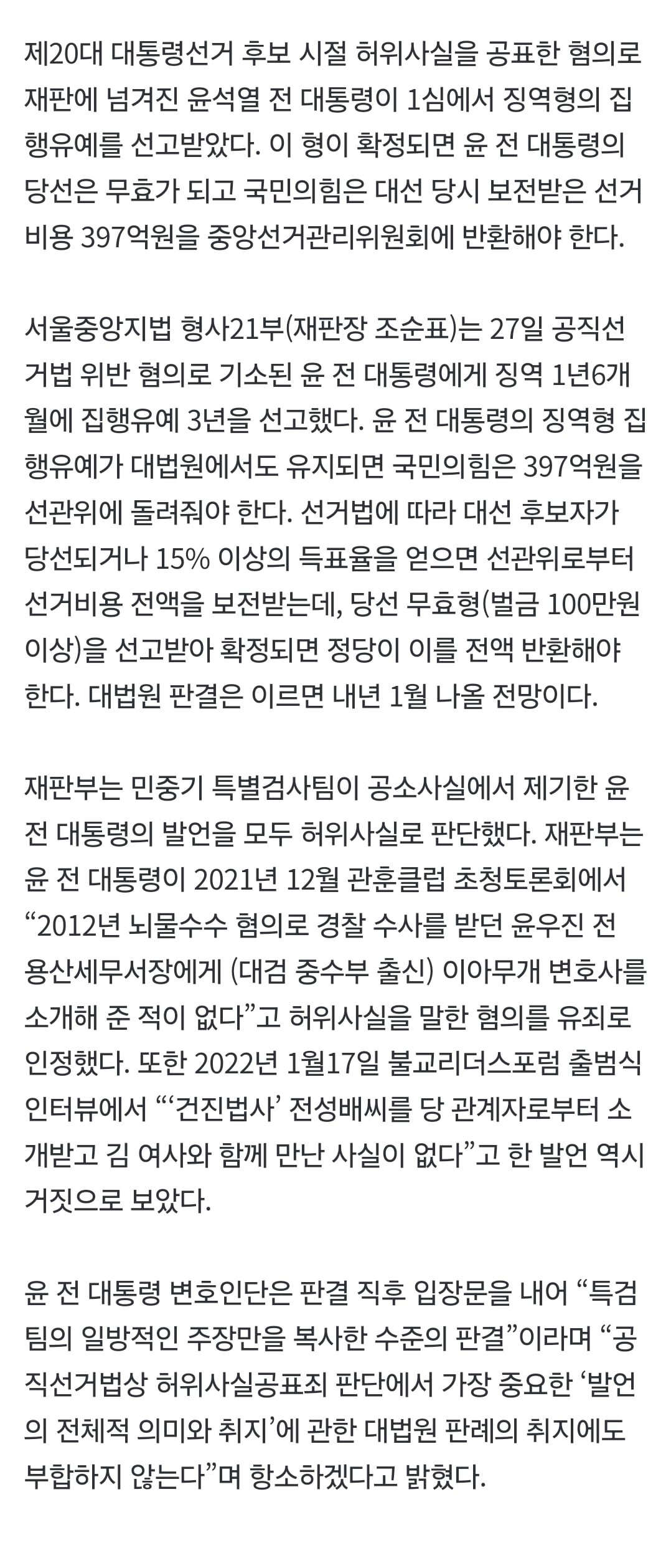 [정보/소식] 윤석열 당선무효·국힘 397억 반환…이르면 내년 1월 대법서 결론 | 인스티즈