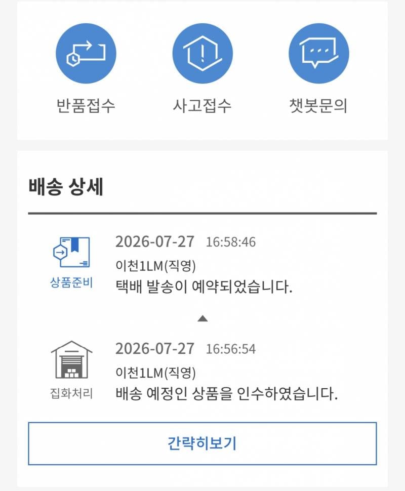 [잡담] 크림 빠른배송 다음날 와?? | 인스티즈