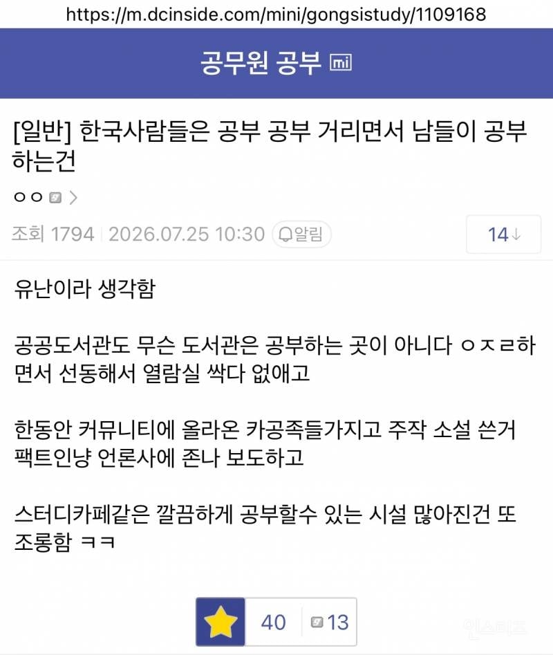 공부 안하고 과천시 9급 합격했단 주작글에 공시생들 빡친 이유.jpg | 인스티즈