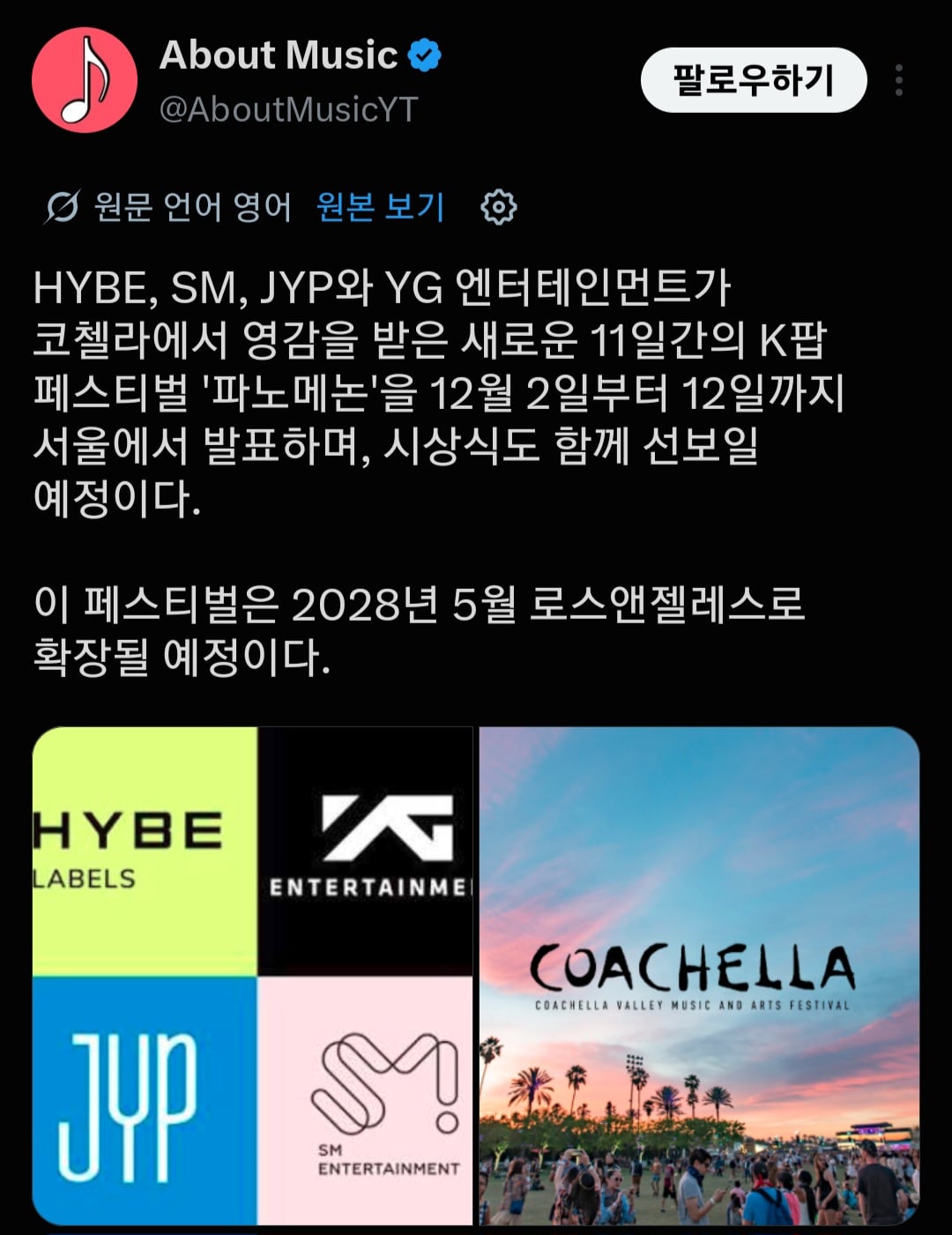 [잡담] 4대기획사 다 연합해서 페스티벌 만드려나봐 | 인스티즈
