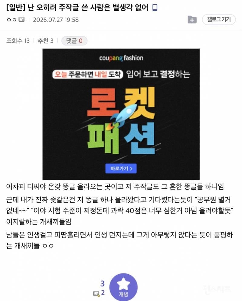 공부 안하고 과천시 9급 합격했단 주작글에 공시생들 빡친 이유.jpg | 인스티즈