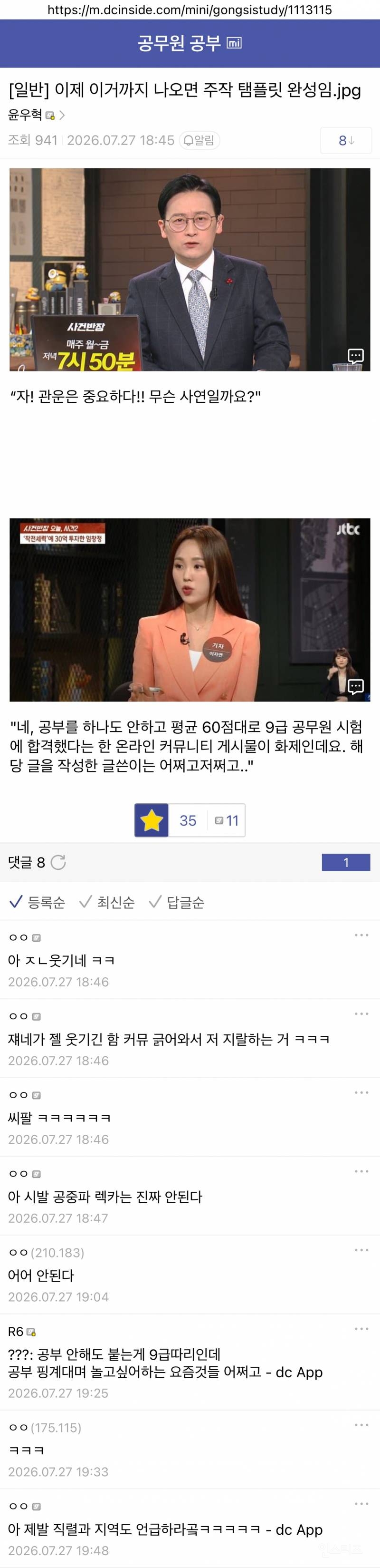공부 안하고 과천시 9급 합격했단 주작글에 공시생들 빡친 이유.jpg | 인스티즈