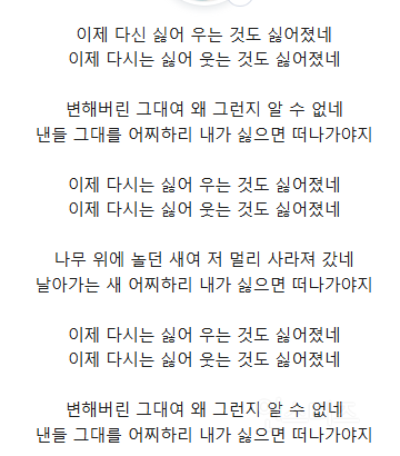 노래에 "싫어"가 최소 15번 이상 들어가는 노래 | 인스티즈