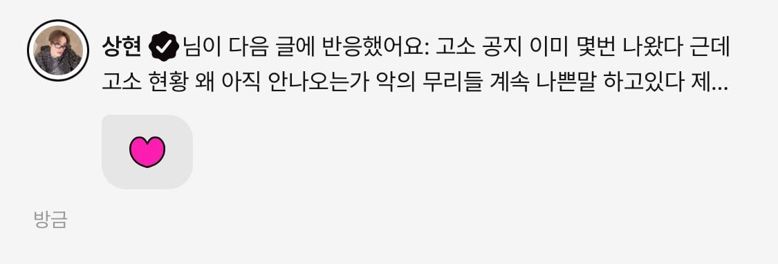 [마플] 알디원 상현 상남자네 고소 관련 글에 하트 누른거봐 | 인스티즈