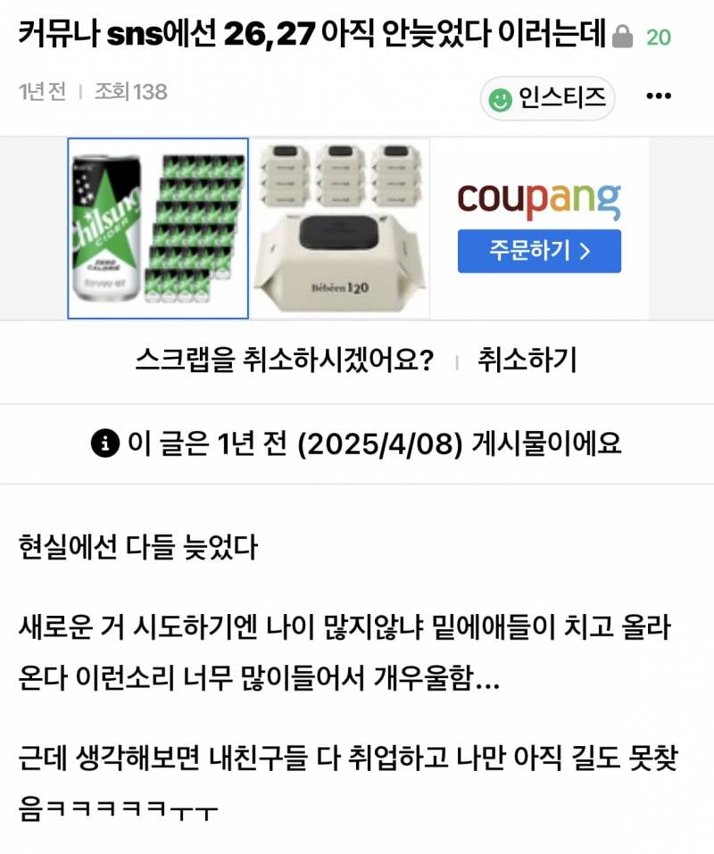 26살이 진짜 나이가 있다고 생각해? | 인스티즈