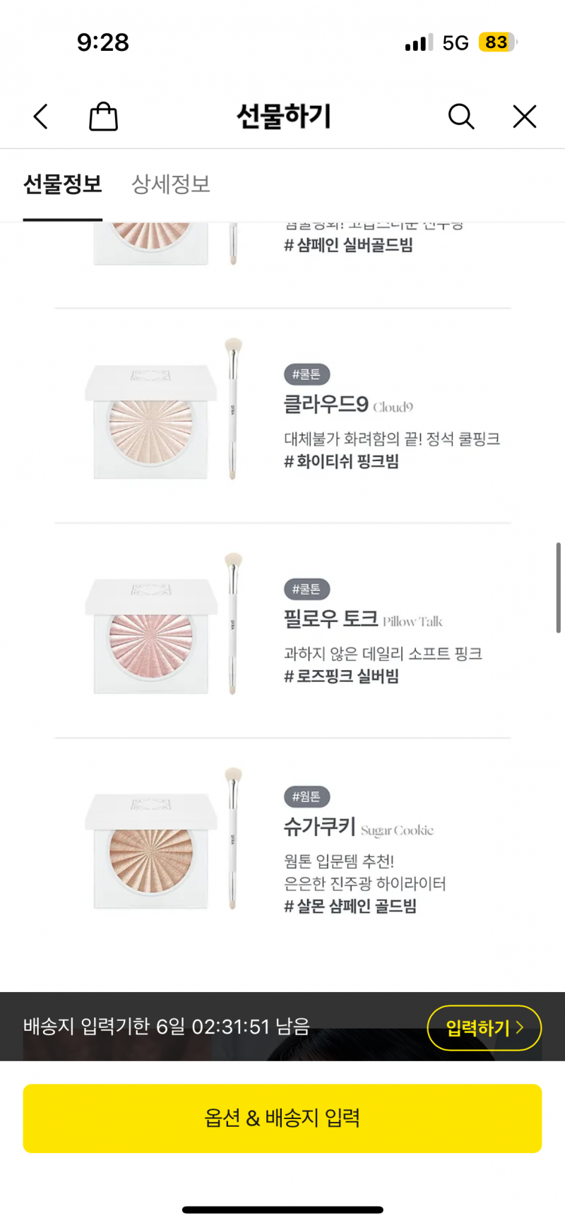 [잡담] 오프라 하이라이터 선물받았는데 젤 유명한 색이 모야?? | 인스티즈