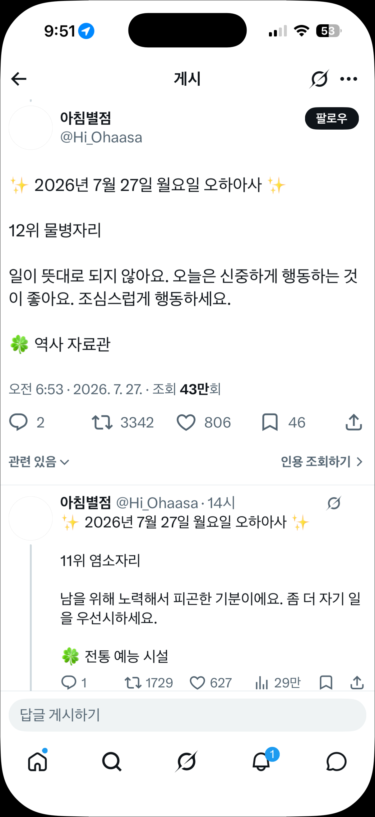 [잡담] 오하아사 과학일까..? | 인스티즈