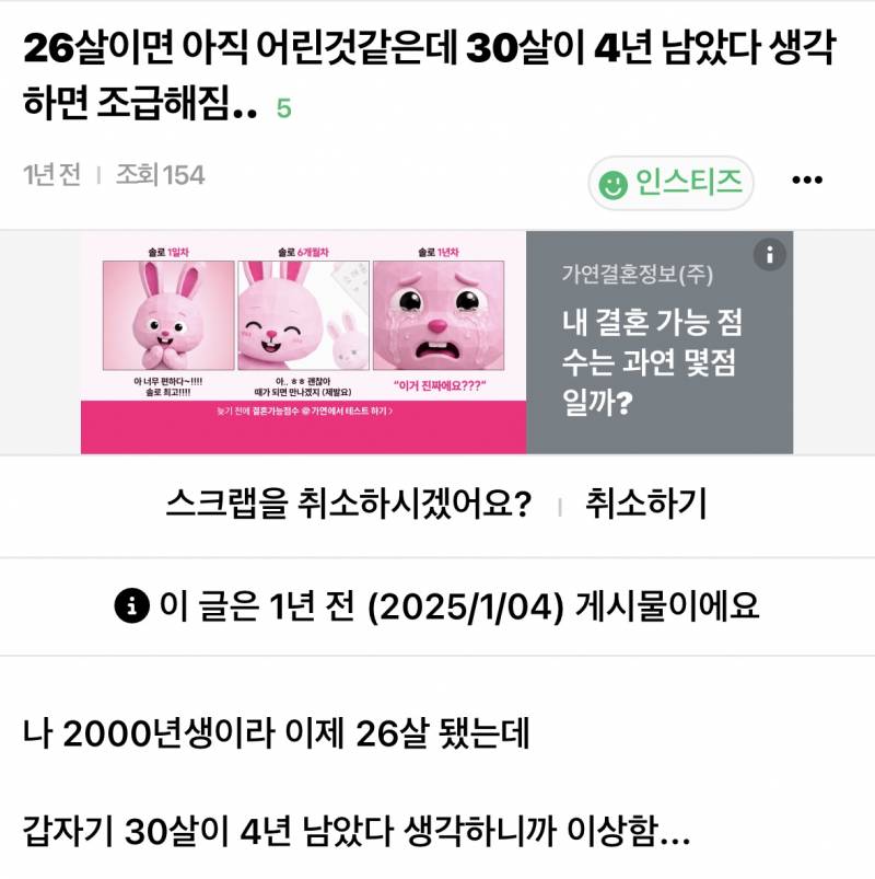 26살이 진짜 나이가 있다고 생각해? | 인스티즈