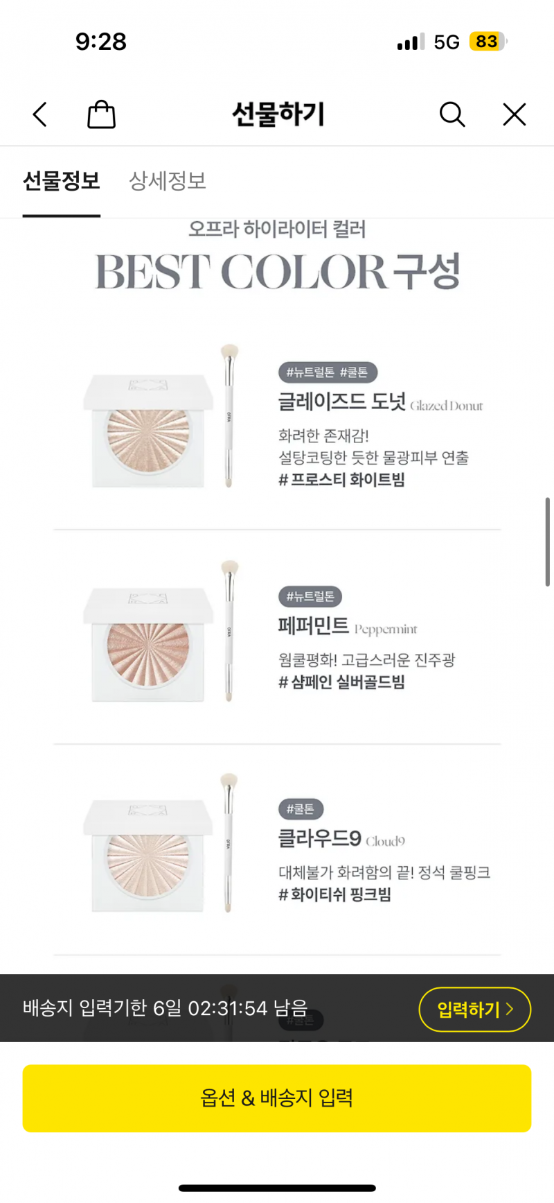 [잡담] 오프라 하이라이터 선물받았는데 젤 유명한 색이 모야?? | 인스티즈