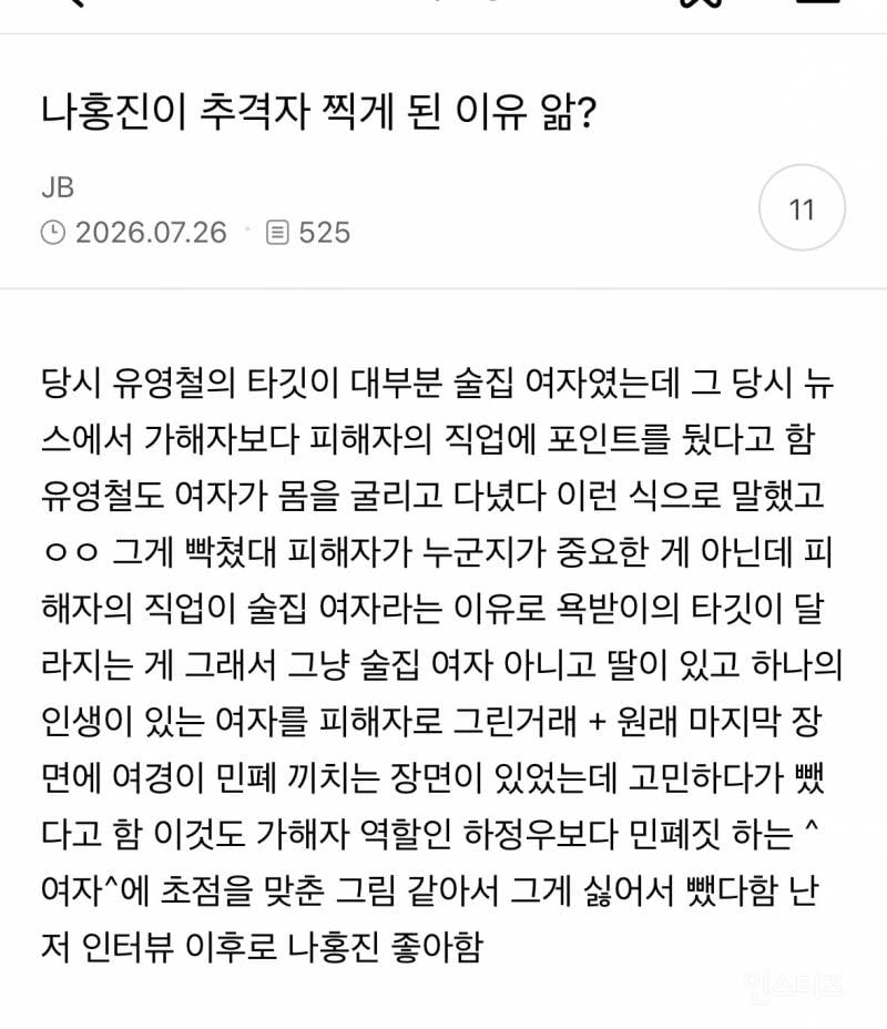 나홍진이 추격자 찍게 된 이유 앎? | 인스티즈