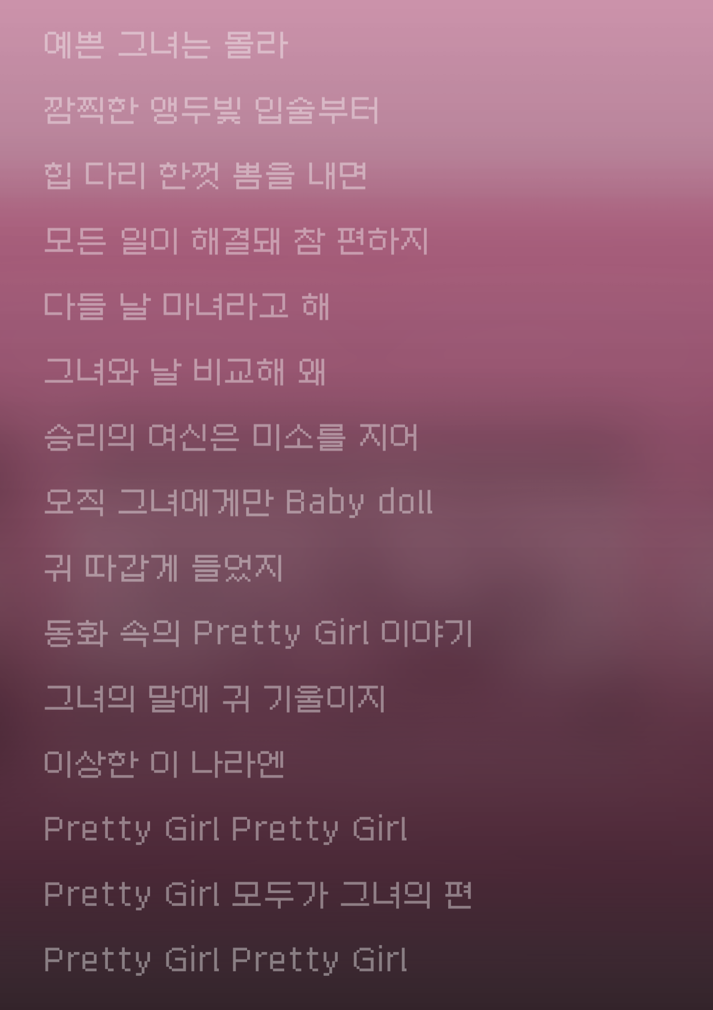 [잡담] 에프엑스 pretty girl 아는 사람 | 인스티즈