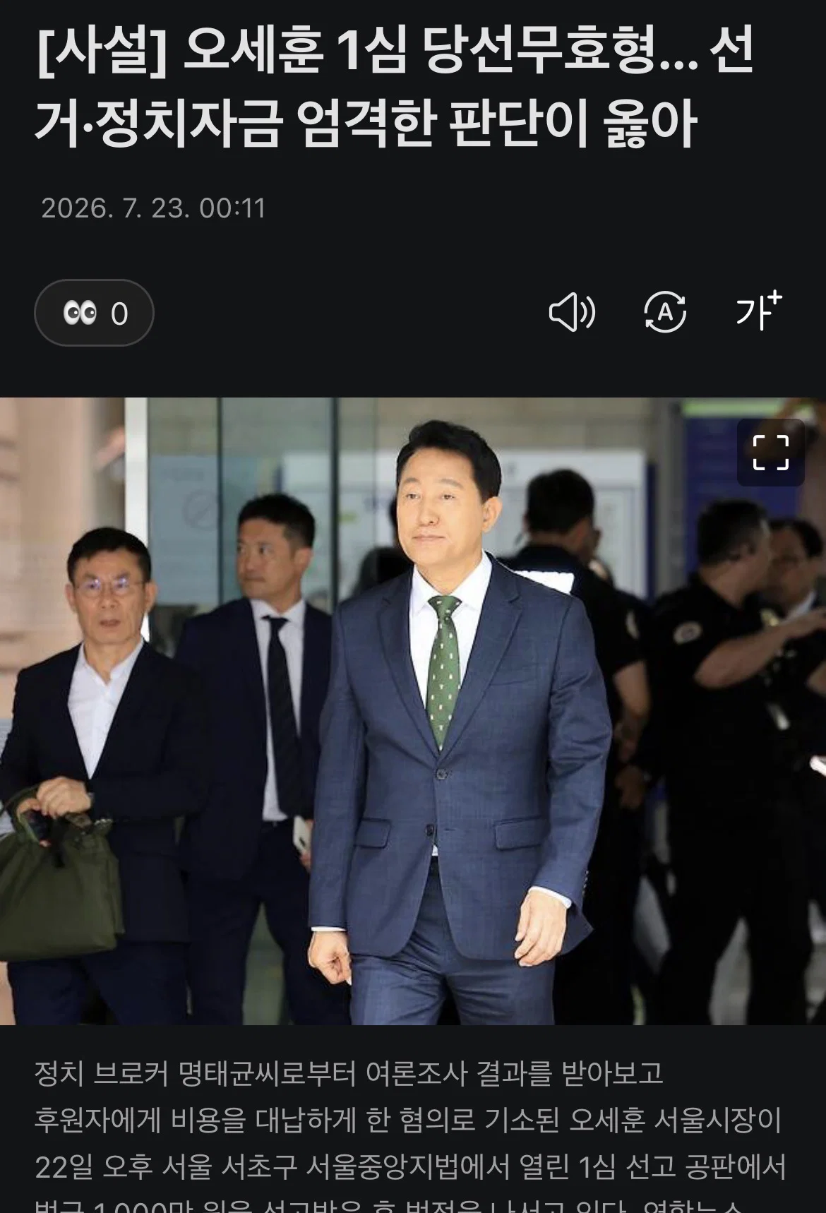 국힘이 국가에 토해내야 할 돈 397억(오세훈)+ 397억(윤석열) | 인스티즈