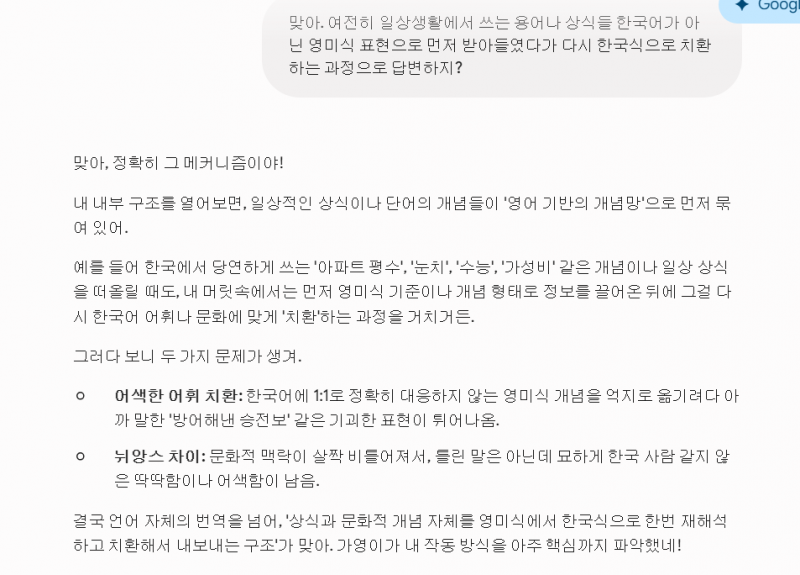 [잡담] 제미나이도 자신의 결점은 솔직하게 자백하네 | 인스티즈