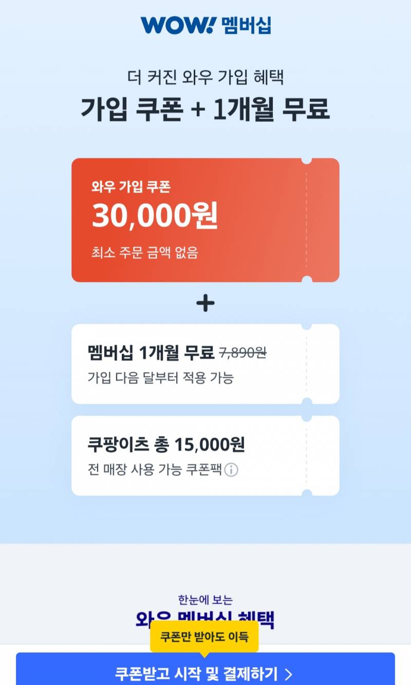 [잡담] 쿠팡 이거 꽁으로 3만원 쓸수 있다는거야?? | 인스티즈