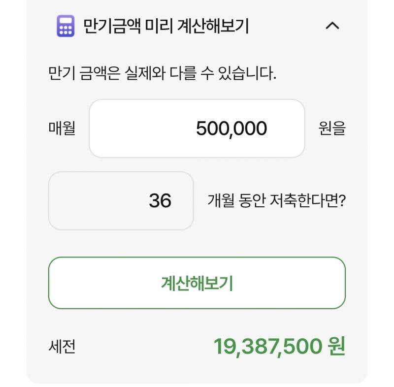 [잡담] 청년미래적금 이자 세긴 하네 | 인스티즈