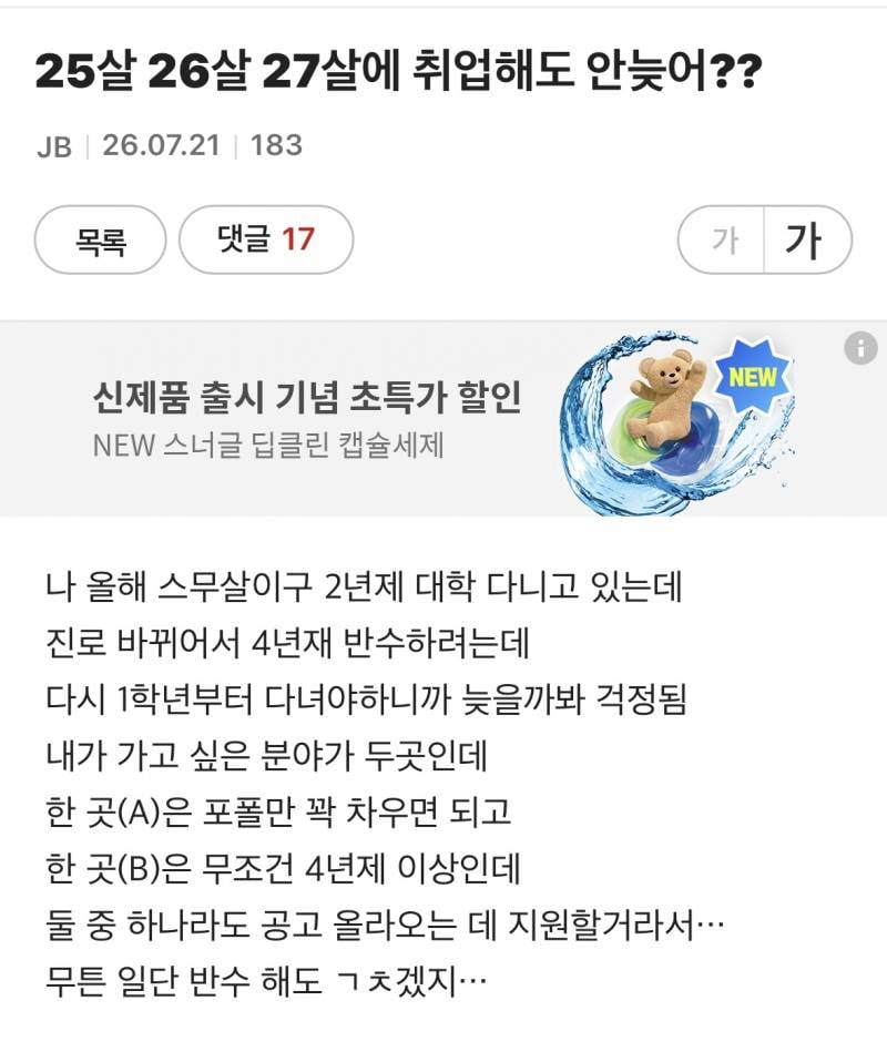 20살이 이런 고민 생각을 벌써 해? | 인스티즈