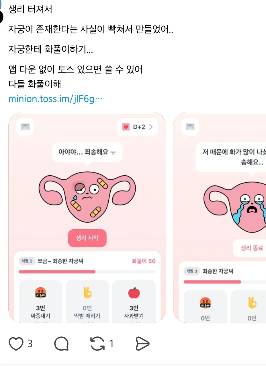 [잡담] 토스에 생긴 자궁 딱밤때리기 기능으로 난리난 상황 ㄷㄷ | 인스티즈