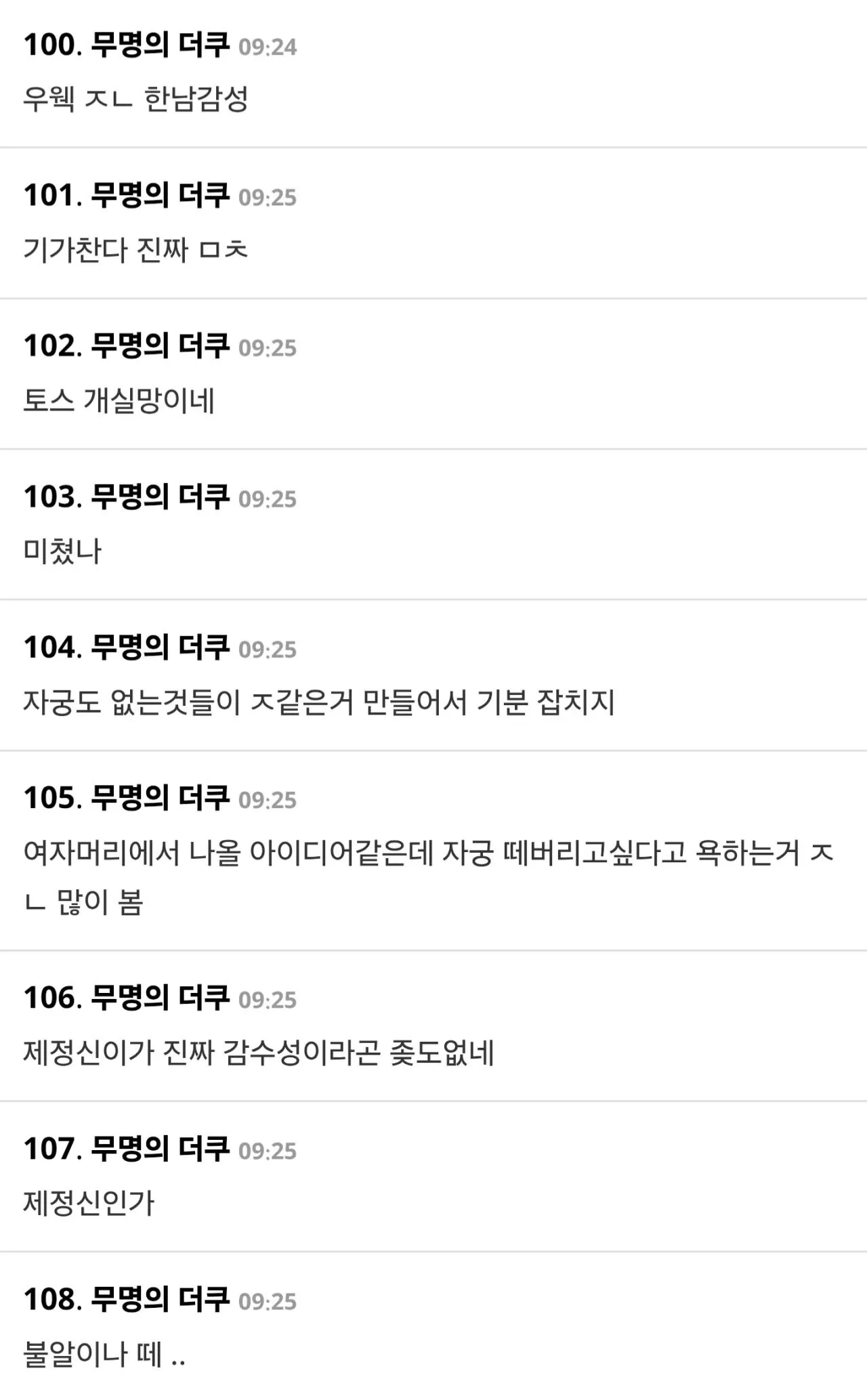 [잡담] 토스에 생긴 자궁 딱밤때리기 기능으로 난리난 상황 ㄷㄷ | 인스티즈